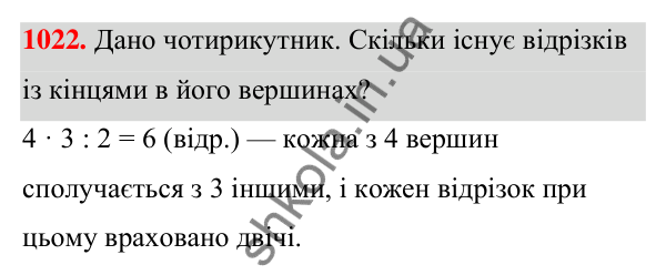 ГДЗ Алгебра 7 клас Тарасенкова 2024 — завдання 1022, § 28. Комбінаторні задачі