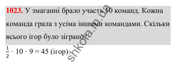 ГДЗ Алгебра 7 клас Тарасенкова 2024 — завдання 1023, § 28. Комбінаторні задачі