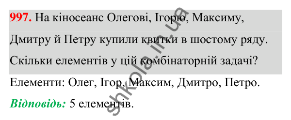 ГДЗ Алгебра 7 клас Тарасенкова 2024 — завдання 997, § 28. Комбінаторні задачі