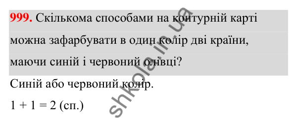 ГДЗ Алгебра 7 клас Тарасенкова 2024 — завдання 999, § 28. Комбінаторні задачі