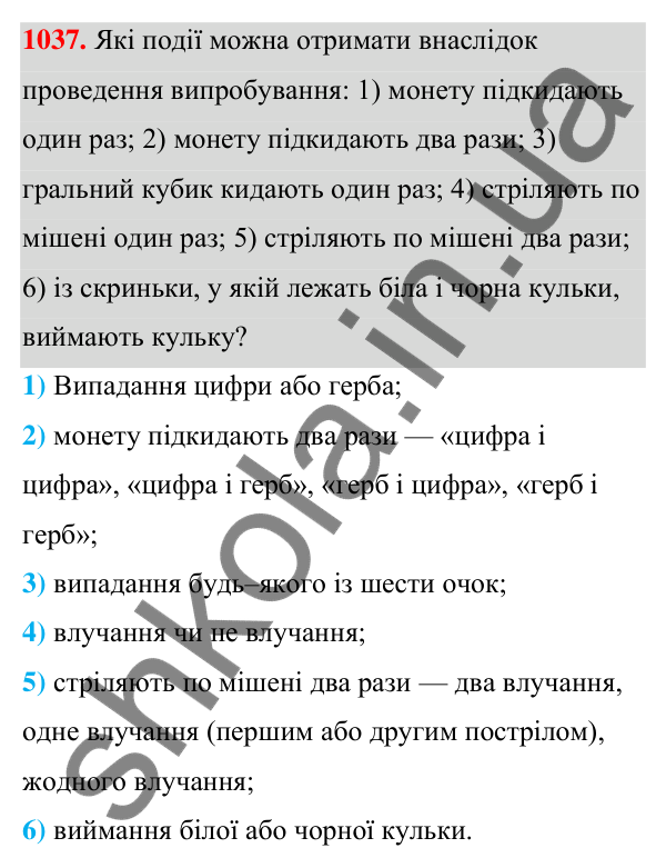 ГДЗ Алгебра 7 клас Тарасенкова 2024 — завдання 1037, § 29. Ймовірність випадкової події