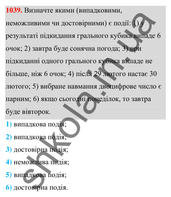 ГДЗ Алгебра 7 клас Тарасенкова 2024 — завдання 1039, § 29. Ймовірність випадкової події