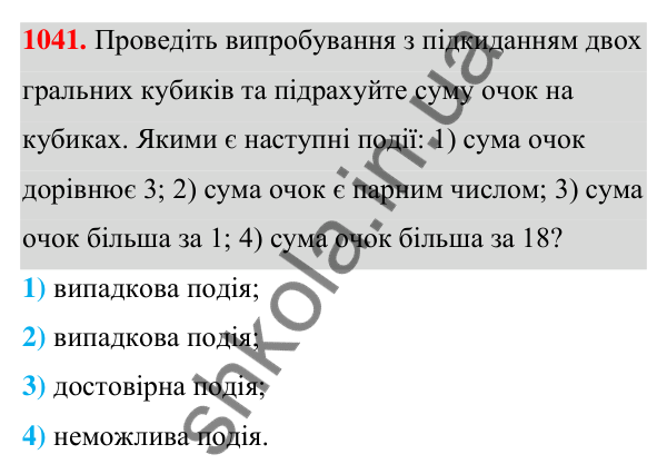 ГДЗ Алгебра 7 клас Тарасенкова 2024 — завдання 1041, § 29. Ймовірність випадкової події