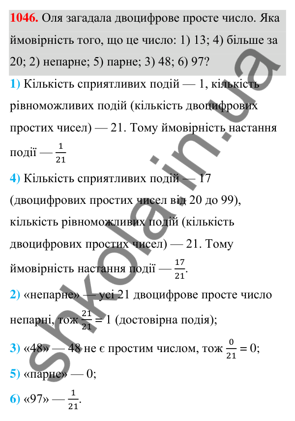 ГДЗ Алгебра 7 клас Тарасенкова 2024 — завдання 1046, § 29. Ймовірність випадкової події
