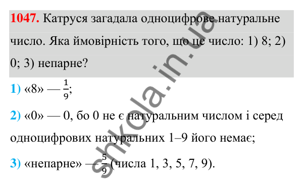 ГДЗ Алгебра 7 клас Тарасенкова 2024 — завдання 1047, § 29. Ймовірність випадкової події
