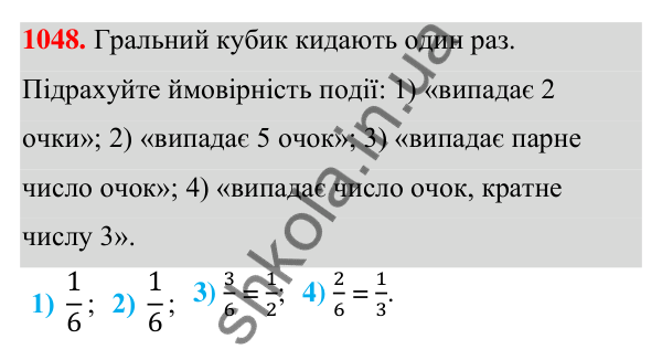 ГДЗ Алгебра 7 клас Тарасенкова 2024 — завдання 1048, § 29. Ймовірність випадкової події