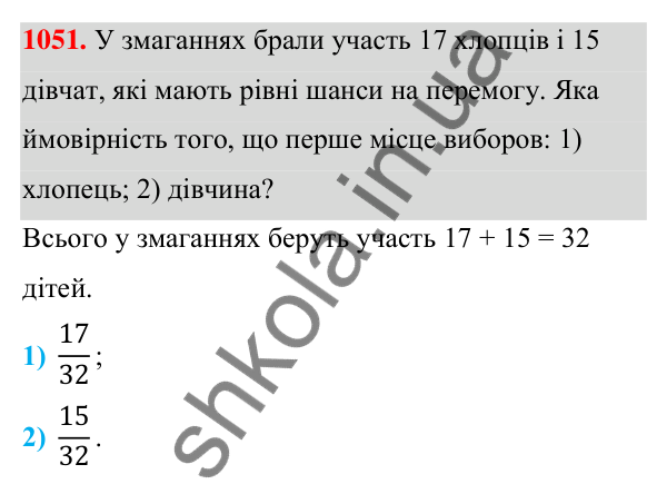 ГДЗ Алгебра 7 клас Тарасенкова 2024 — завдання 1051, § 29. Ймовірність випадкової події