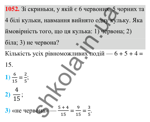 ГДЗ Алгебра 7 клас Тарасенкова 2024 — завдання 1052, § 29. Ймовірність випадкової події