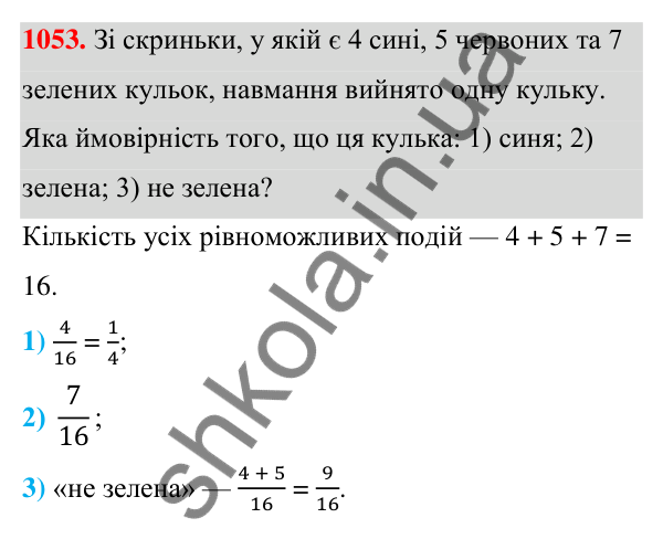 ГДЗ Алгебра 7 клас Тарасенкова 2024 — завдання 1053, § 29. Ймовірність випадкової події