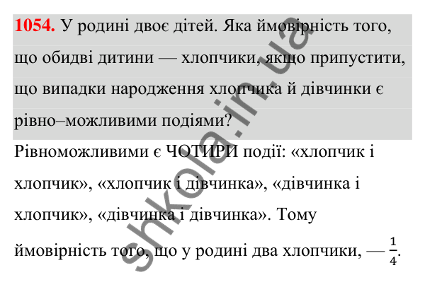 ГДЗ Алгебра 7 клас Тарасенкова 2024 — завдання 1054, § 29. Ймовірність випадкової події