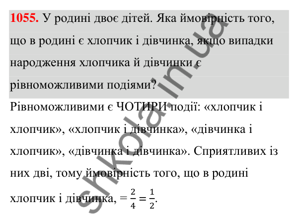 ГДЗ Алгебра 7 клас Тарасенкова 2024 — завдання 1055, § 29. Ймовірність випадкової події