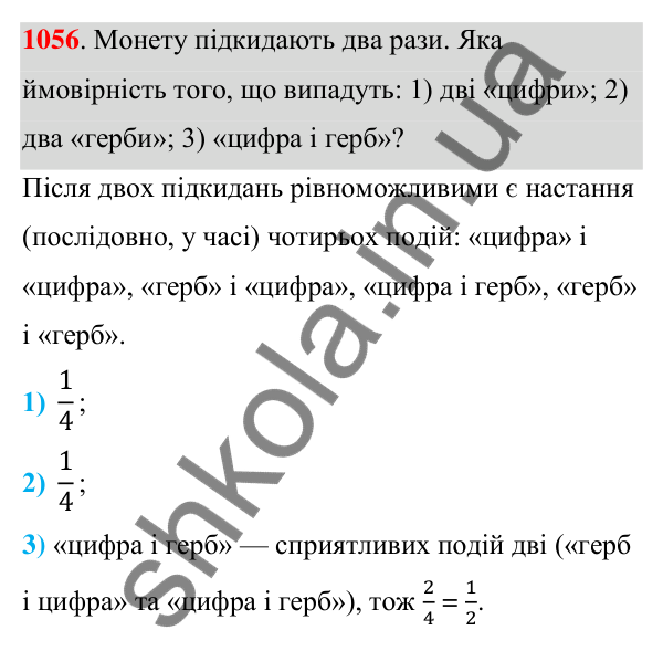 ГДЗ Алгебра 7 клас Тарасенкова 2024 — завдання 1056, § 29. Ймовірність випадкової події