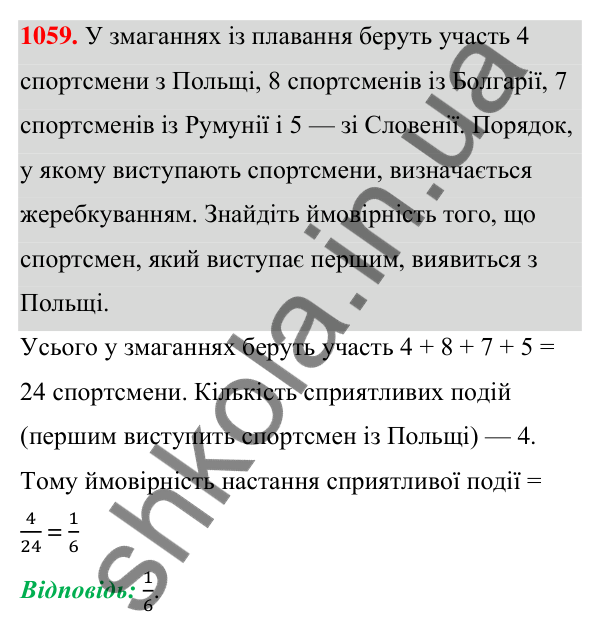 ГДЗ Алгебра 7 клас Тарасенкова 2024 — завдання 1059, § 29. Ймовірність випадкової події