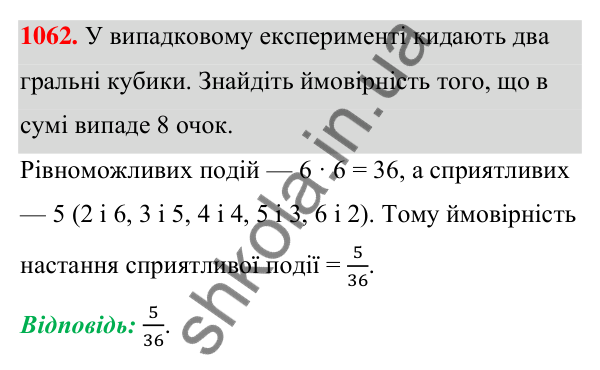 ГДЗ Алгебра 7 клас Тарасенкова 2024 — завдання 1062, § 29. Ймовірність випадкової події