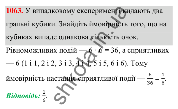 ГДЗ Алгебра 7 клас Тарасенкова 2024 — завдання 1063, § 29. Ймовірність випадкової події