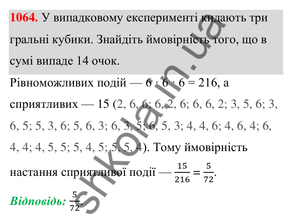 ГДЗ Алгебра 7 клас Тарасенкова 2024 — завдання 1064, § 29. Ймовірність випадкової події