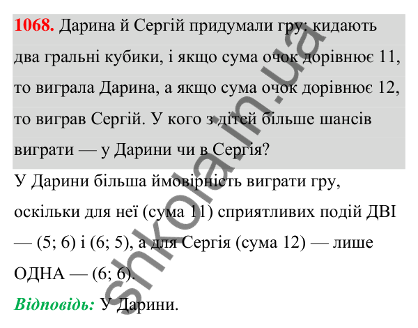 ГДЗ Алгебра 7 клас Тарасенкова 2024 — завдання 1068, § 29. Ймовірність випадкової події
