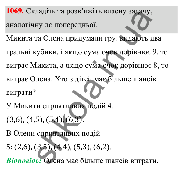 ГДЗ Алгебра 7 клас Тарасенкова 2024 — завдання 1069, § 29. Ймовірність випадкової події