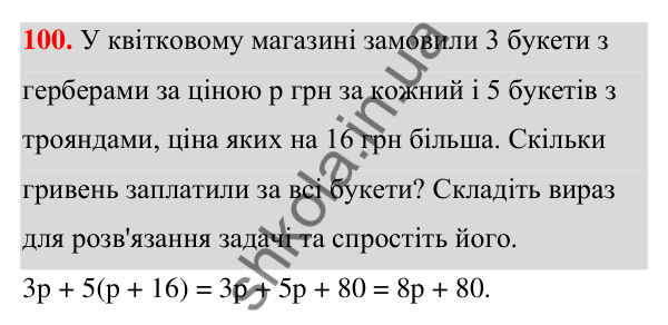ГДЗ Алгебра 7 клас Тарасенкова 2024 — завдання 100, § 3. Перетворення виразів