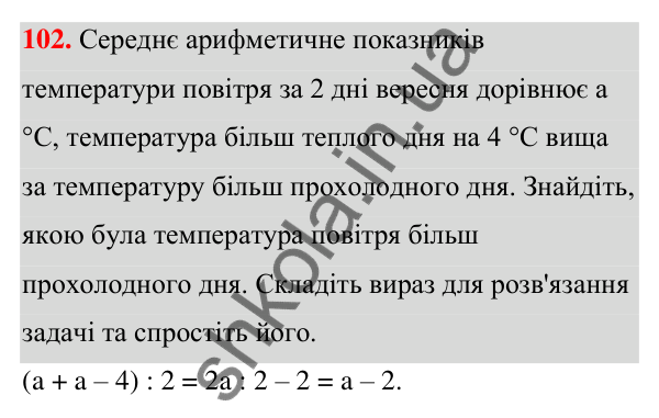 ГДЗ Алгебра 7 клас Тарасенкова 2024 — завдання 102, § 3. Перетворення виразів