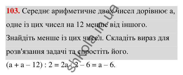 ГДЗ Алгебра 7 клас Тарасенкова 2024 — завдання 103, § 3. Перетворення виразів