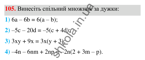 ГДЗ Алгебра 7 клас Тарасенкова 2024 — завдання 105, § 3. Перетворення виразів