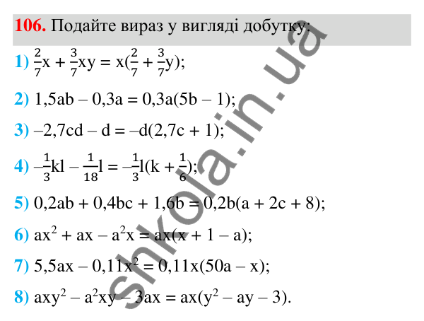 ГДЗ Алгебра 7 клас Тарасенкова 2024 — завдання 106, § 3. Перетворення виразів