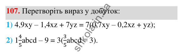 ГДЗ Алгебра 7 клас Тарасенкова 2024 — завдання 107, § 3. Перетворення виразів