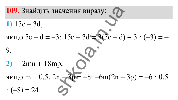 ГДЗ Алгебра 7 клас Тарасенкова 2024 — завдання 109, § 3. Перетворення виразів