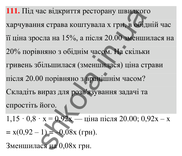 ГДЗ Алгебра 7 клас Тарасенкова 2024 — завдання 111, § 3. Перетворення виразів