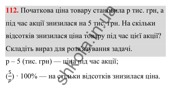 ГДЗ Алгебра 7 клас Тарасенкова 2024 — завдання 112, § 3. Перетворення виразів