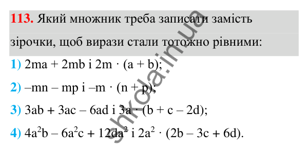 ГДЗ Алгебра 7 клас Тарасенкова 2024 — завдання 113, § 3. Перетворення виразів