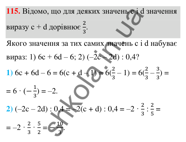 ГДЗ Алгебра 7 клас Тарасенкова 2024 — завдання 115, § 3. Перетворення виразів