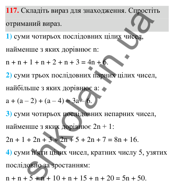 ГДЗ Алгебра 7 клас Тарасенкова 2024 — завдання 117, § 3. Перетворення виразів