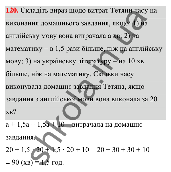 ГДЗ Алгебра 7 клас Тарасенкова 2024 — завдання 120, § 3. Перетворення виразів