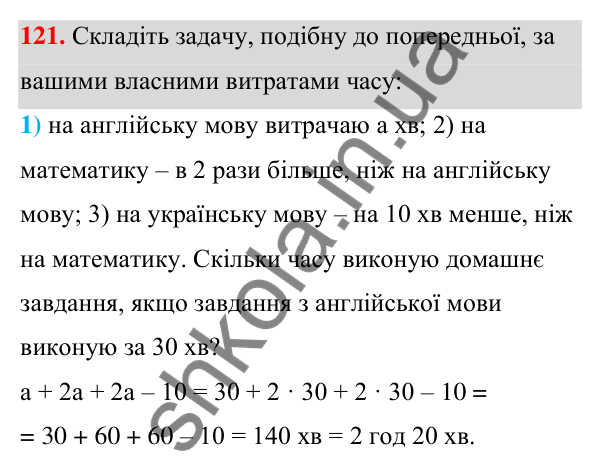 ГДЗ Алгебра 7 клас Тарасенкова 2024 — завдання 121, § 3. Перетворення виразів