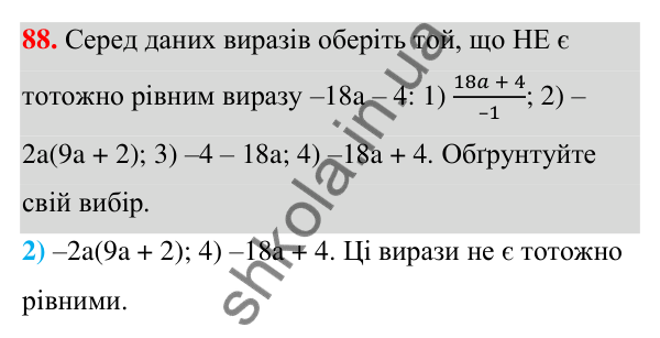 ГДЗ Алгебра 7 клас Тарасенкова 2024 — завдання 88, § 3. Перетворення виразів