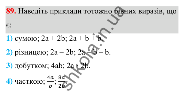 ГДЗ Алгебра 7 клас Тарасенкова 2024 — завдання 89, § 3. Перетворення виразів