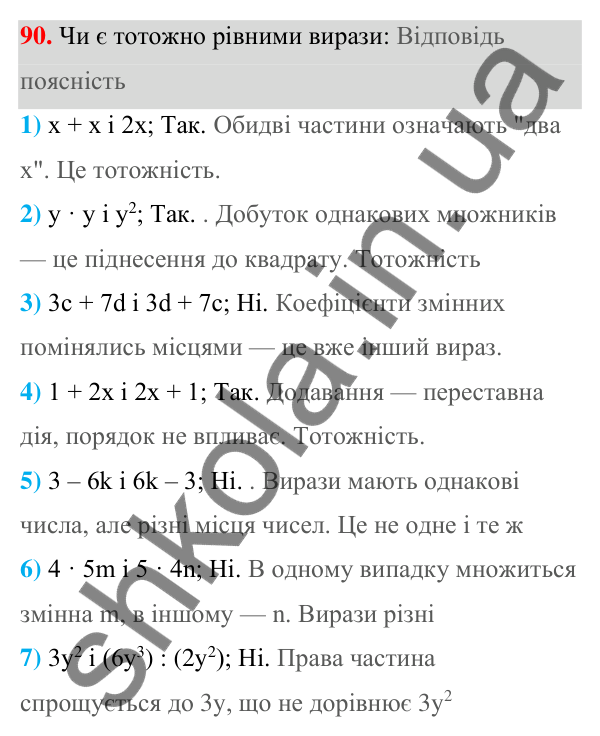 ГДЗ Алгебра 7 клас Тарасенкова 2024 — завдання 90, § 3. Перетворення виразів