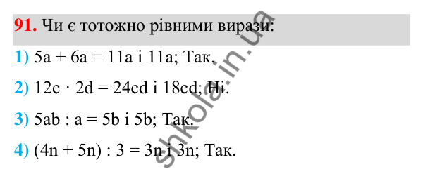 ГДЗ Алгебра 7 клас Тарасенкова 2024 — завдання 91, § 3. Перетворення виразів