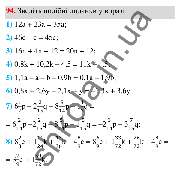 ГДЗ Алгебра 7 клас Тарасенкова 2024 — завдання 94, § 3. Перетворення виразів