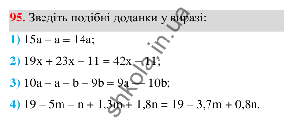 ГДЗ Алгебра 7 клас Тарасенкова 2024 — завдання 95, § 3. Перетворення виразів