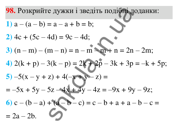 ГДЗ Алгебра 7 клас Тарасенкова 2024 — завдання 98, § 3. Перетворення виразів