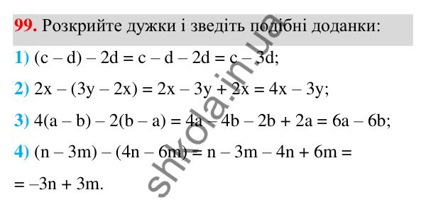 ГДЗ Алгебра 7 клас Тарасенкова 2024 — завдання 99, § 3. Перетворення виразів