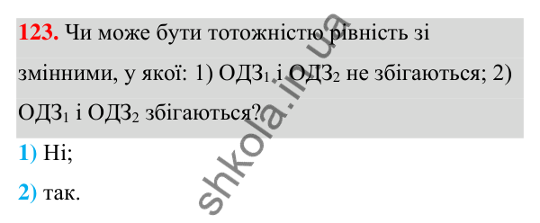 ГДЗ Алгебра 7 клас Тарасенкова 2024 — завдання 123, § 4. Тотожність