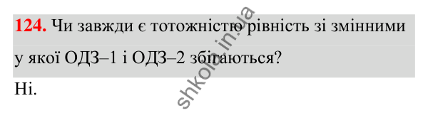 ГДЗ Алгебра 7 клас Тарасенкова 2024 — завдання 124, § 4. Тотожність