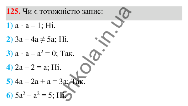 ГДЗ Алгебра 7 клас Тарасенкова 2024 — завдання 125, § 4. Тотожність