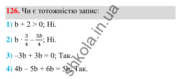 ГДЗ Алгебра 7 клас Тарасенкова 2024 — завдання 126, § 4. Тотожність