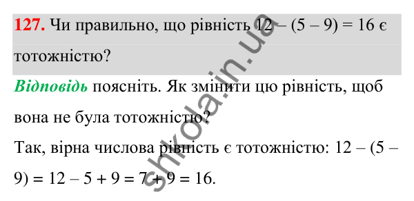 ГДЗ Алгебра 7 клас Тарасенкова 2024 — завдання 127, § 4. Тотожність