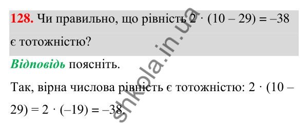 ГДЗ Алгебра 7 клас Тарасенкова 2024 — завдання 128, § 4. Тотожність
